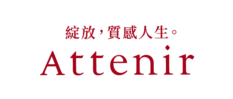 Attenir  艾天然