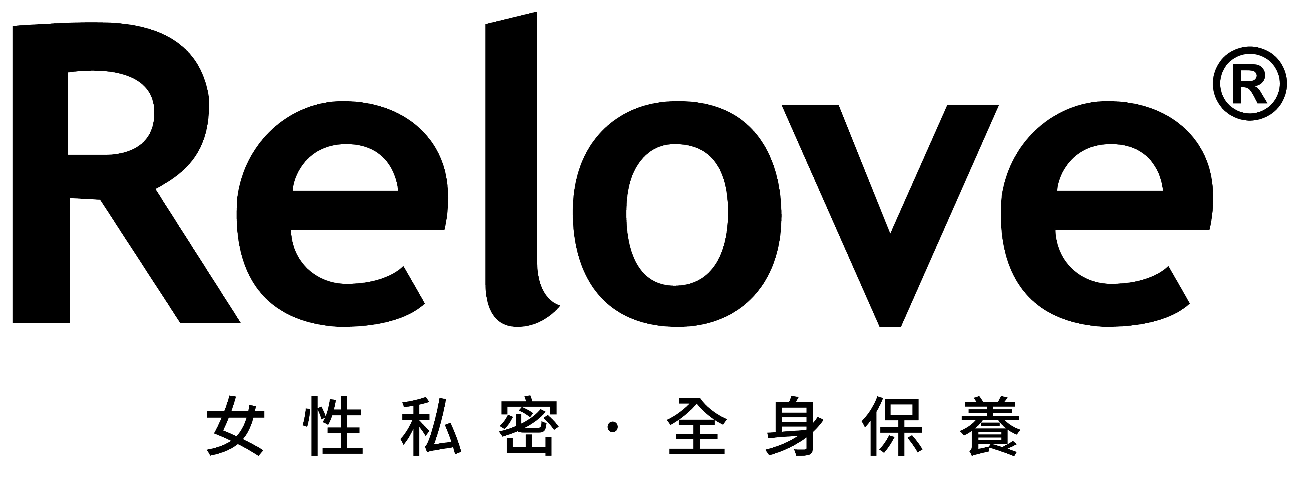 Relove 私密及全身保養