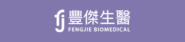 FJ豐傑生醫  FENGJIE BIOMEDICAL