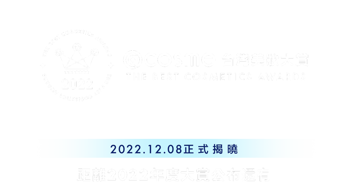距離 2022 年度大賞公布還有