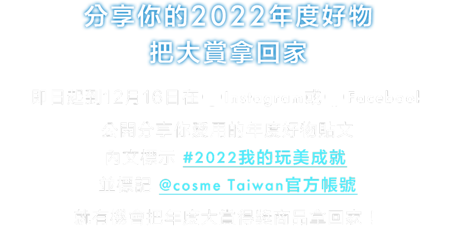 分享你的2022年度好物,把大賞拿回家