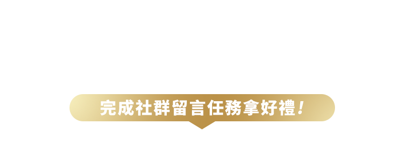 分享你最愛的年度美妝大賞