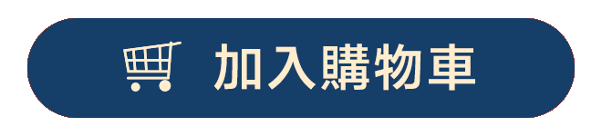 加入購物車