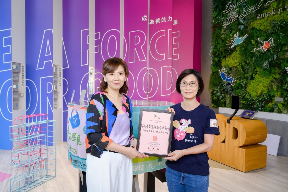 攜手罕見疾病基金會舉辦 讓愛不罕見－職人手作坊 秉持授人以漁精神 長期輔導病友家庭培養謀生技能 / Nu Skin 如新