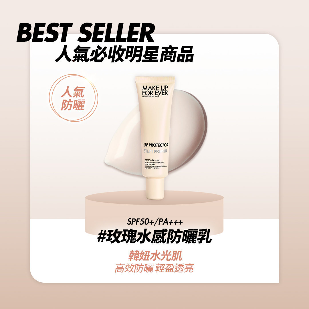 防曬妝前乳絕配指南：提升防護，美麗不打折！