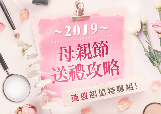 採購的時刻到啦!立刻輸入慾望清單,一建快搜母檔特惠!