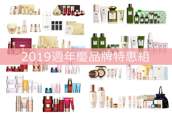 2019週年慶開跑預備~新品、經典品通通買起來,先來筆記吧>>