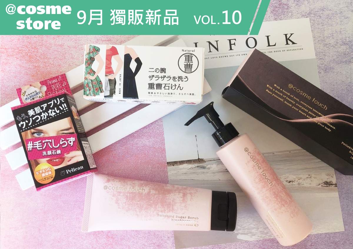美臀成就達成!@cosme自有品牌來台囉