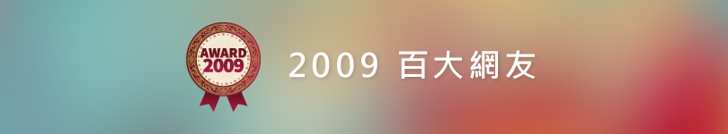 2009 top annual banner