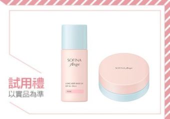 【SOFINA 蘇菲娜】粉質細膩輕薄修飾毛孔，流汗也不脫妝，讓底妝維持乾淨清爽！