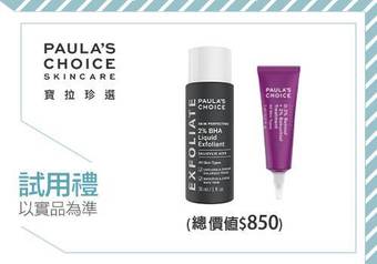 【PAULA'S CHOICE 寶拉珍選】網讚「油痘肌萬年神隊友」！冬季養出穩定肌、縮毛孔就靠這瓶