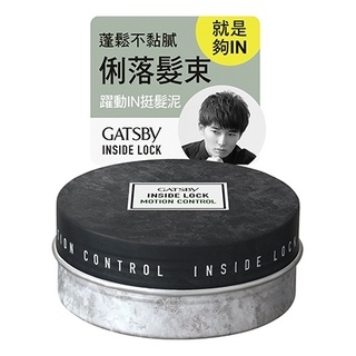 頭髮造型網友推薦排行榜第4名 - 躍動IN挺髮泥 INSIDE LOCK MOTION CONTROL WAX