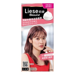 頂級奶霜泡沫染髮劑# 1P 酷甜魅力藕粉