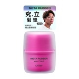 究.立 髮蠟 META RUBBER WAX HARD