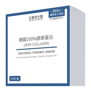 德國100%膠原蛋白 100%COLLAGEN