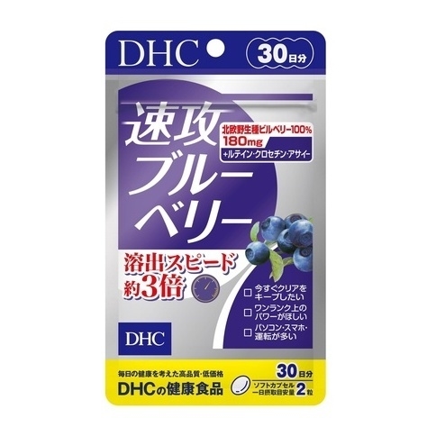 速攻藍莓 DHC Quick C·V·Blueberry