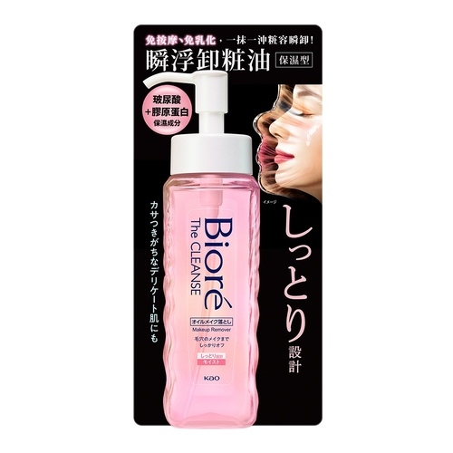 瞬浮卸粧油 保濕型