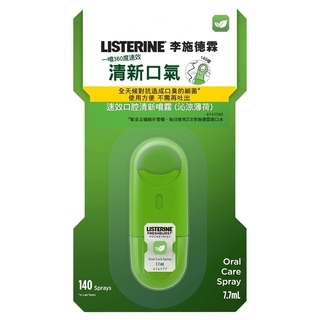 牙齒保養網友推薦排行榜第22名 - 速效口腔清新噴霧-沁涼薄荷 Listerine pocketmist- Freshburst