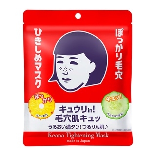 日本面膜網友推薦排行榜第32名 - 毛穴撫子 毛孔緊緻面膜 NADESHIKO Tightening Mask