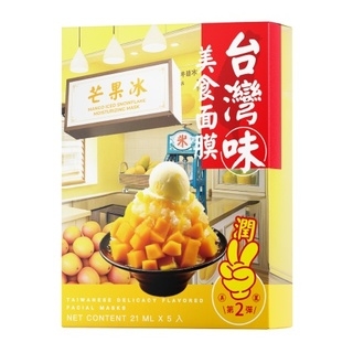 台灣味面膜(芒果冰風味)