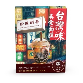 台灣味面膜(珍珠奶茶風味)
