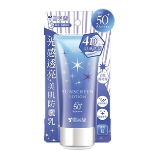 光感透亮美肌防曬乳(透亮藍) SPF50+PA++++ Cellina Sunscreen Lotion SPF50+PA++++