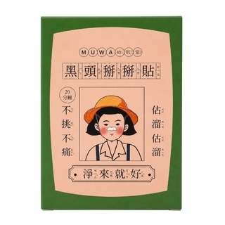 重點保養網友推薦排行榜第20名 - 黑頭掰掰貼 Blackhead Removal
