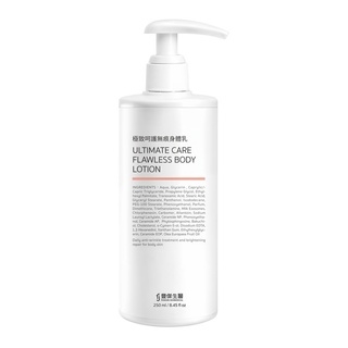 極致呵護無痕身體乳 Ultimate Care Flawless Body Lotion