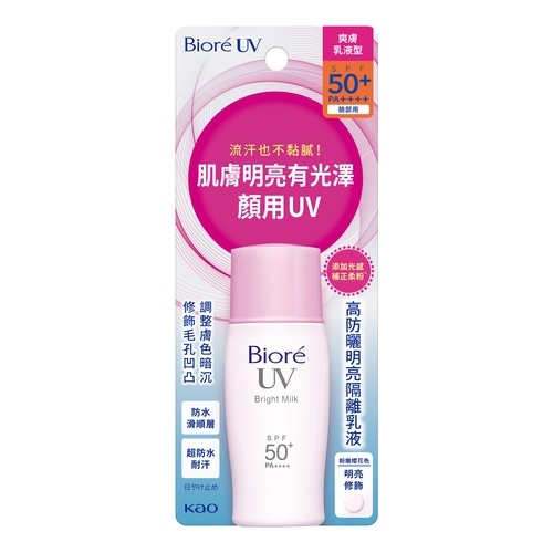 高防曬明亮隔離乳液SPF50+.PA+++ Biore UV Bright Face MilkSPF50+/PA+++