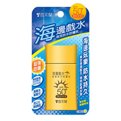 海邊戲水-高效防水防曬乳SPF50+/PA++++