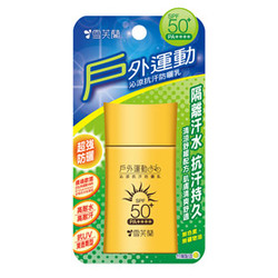 戶外運動-沁涼抗汗防曬乳SPF50+/PA++++