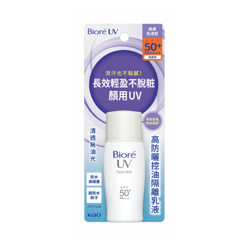 高防曬控油隔離乳液SPF50+/PA++++
