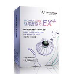 修護能亮雙激粹EX+黑珍珠面膜