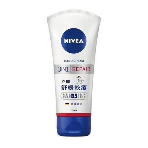 極致修護護手霜 3 in 1 Repaid Hand Cream