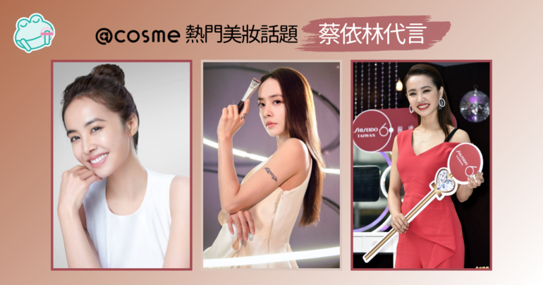 蔡依林代言最新美妝產品實拍，天后蔡依林帶領時尚潮流，美妝愛好者關注焦點