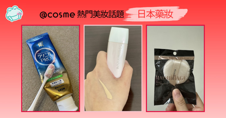 探討日本藥妝店內必買化妝品：從抗衰老面膜到保濕霜的專業推薦