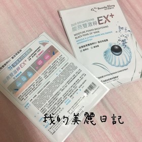 linhuichen - My Beauty Diary 我的美麗日記 保濕能亮雙激粹EX+黑珍珠面膜 使用心得圖片