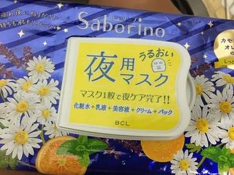 o晚安面膜是在沖繩的大國藥妝購入，已不記得