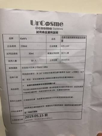 網友Emmliy在心得中提到金盞花植物精華潔面泡泡凝露和旅行組有關 讓我抽到契爾氏的試用旅行組~~久違的中獎很