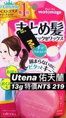 Chingn - Utena 佑天蘭 魔髮球(自然定型) 使用心得圖片