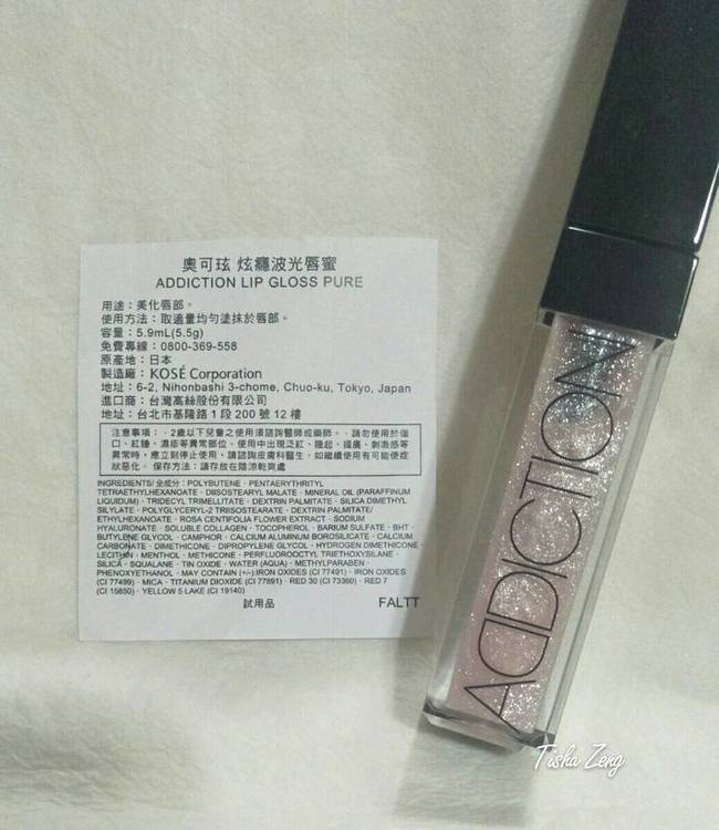 「彩妝保養分享-試用體驗」ADDICTION 奧可玹-炫癮波光唇蜜