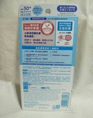迷你型的婷婷 - Bioré 含水防曬保濕水凝乳(酷涼型)SPF50+/PA+++ 使用心得圖片