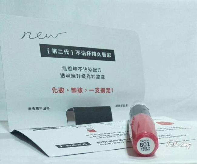 「彩妝保養分享」Tsuvimi 姿慧美(第二代)不沾杯持久唇彩