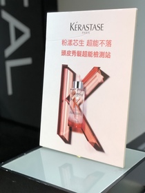 Hisalee - Kerastase 巴黎卡詩 粉漾芯生頭皮調理精華 使用心得圖片