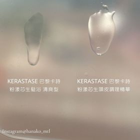 haruhana - Kerastase 巴黎卡詩 粉漾芯生頭皮調理精華 使用心得圖片