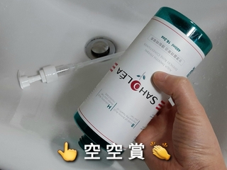 用到光最後，再加水清空瓶內．．．（累！）從