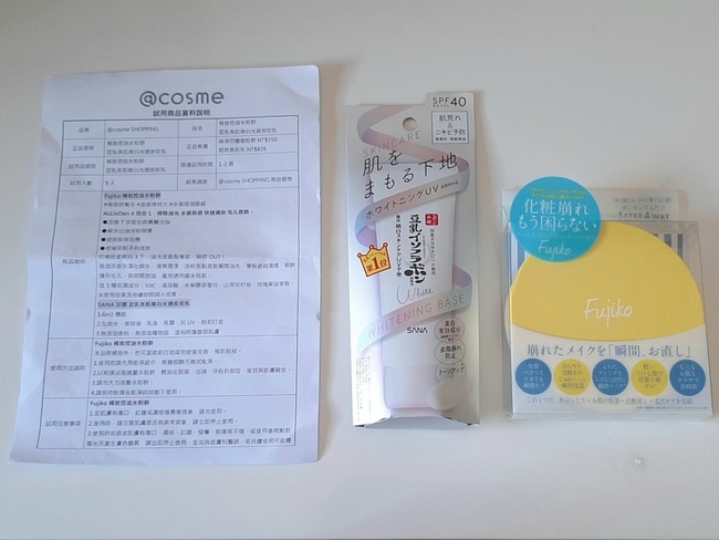 cosme試用募集的體驗品