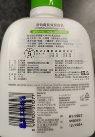 Fariah - Cetaphil 舒特膚 舒特膚長效潤膚乳 使用心得圖片