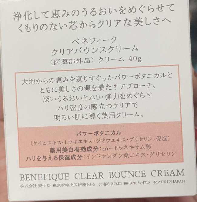 BENEFIQUE 碧麗妃】妍植彈力霜| @cosme