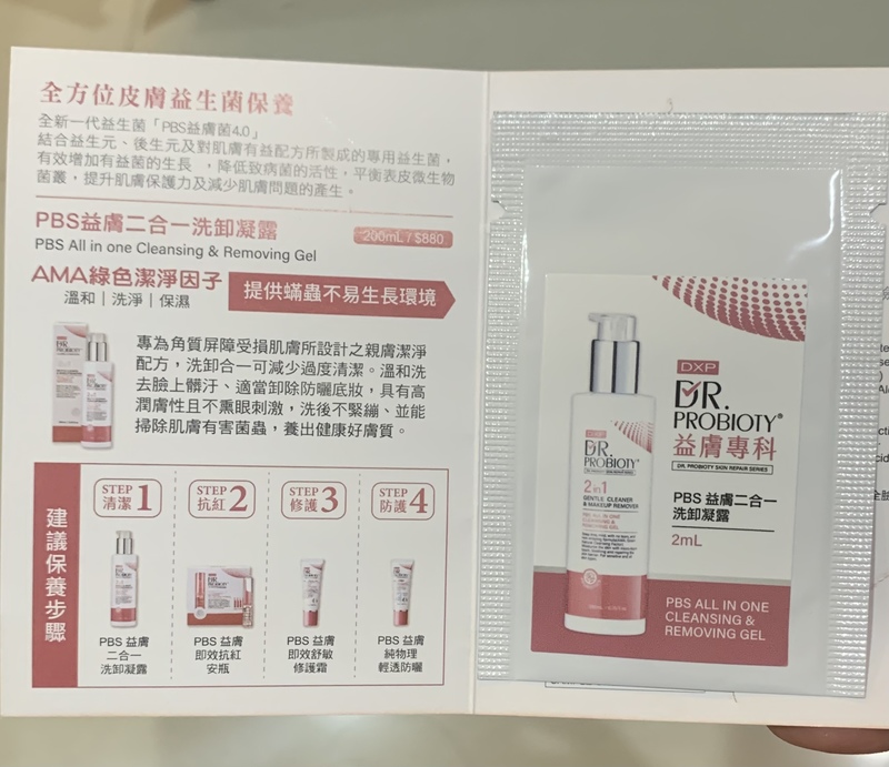 fanloic - [Derma-Xpert 媄皮思] PBS益膚二合一洗卸凝露| @cosme